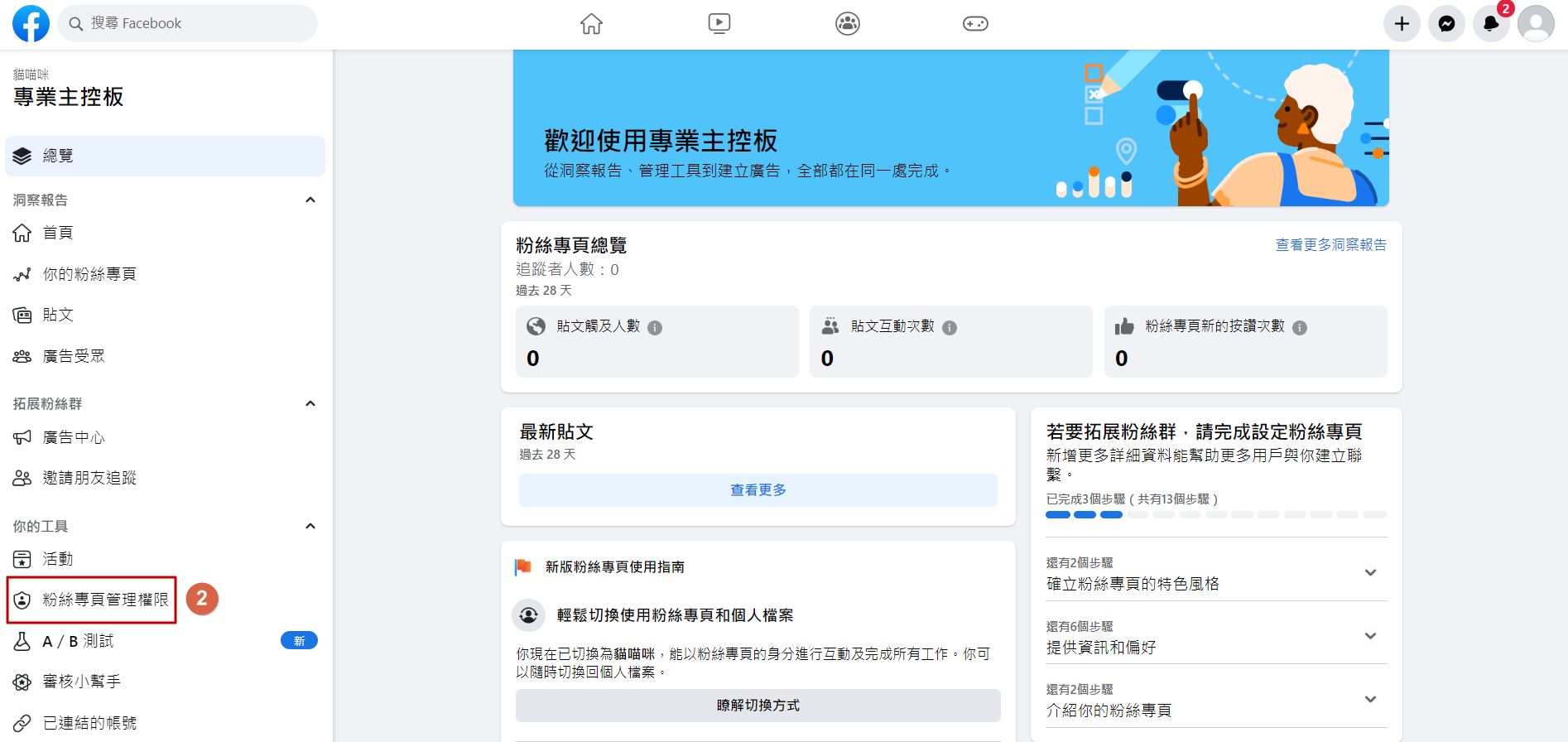 将蓝眼科技添加为粉专代理商